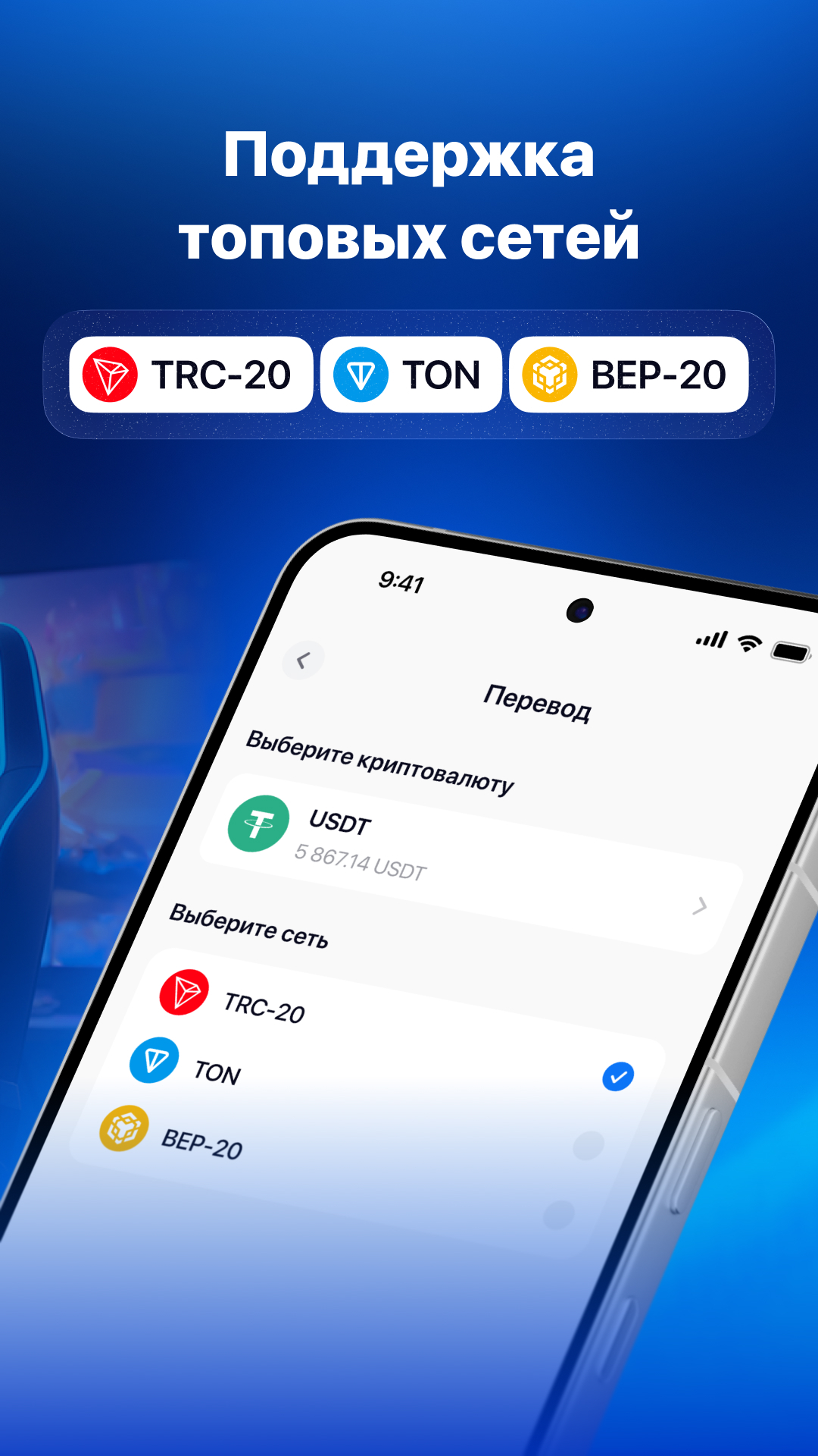 Поддержка сетей TRC20, TON и BEP20 в Antarctic Wallet